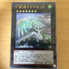 ドラゴサック 遊戯王のサムネイル