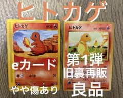 【ポケカ】ヒトカゲ 009/029 eカード、ヒトカゲ　第一弾　旧裏　再販 ポケカ】ヒトカゲ 009/029 eカード、ヒトカゲ 第一弾 旧裏 再販 - メルカリ