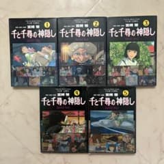 천과 치히로의 신은 영화 코믹 1-5 권 세트