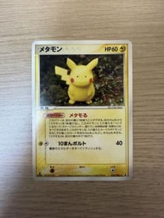 ポケモンカード メタモン ホロンの研究塔 033/086 ピカチュウ - メルカリ