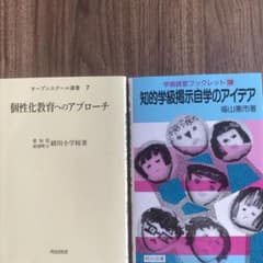 「個性化教育のアプローチ」「知的学級掲示自学のアイデア」のサムネイル