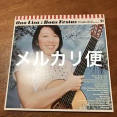 小野リサ Boas Festas CD メルカリ便のサムネイル