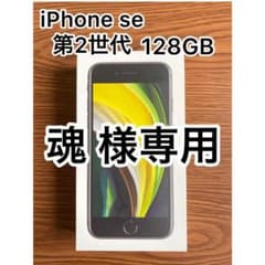 iPhone 第2世代 128GB SIMフリーのサムネイル