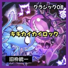 【旧枠統一】キキカイカイロックデッキ｜クラシック08デッキ No.306 旧枠統一】キキカイカイロックデッキ｜クラシック08デッキ No.306
