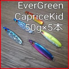 CapriceKid■EverGreen■50g×5本のサムネイル