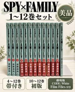 初版 帯　特典付き SPY×FAMILY 1巻〜12巻セット スパイファミリー SPY×FAMILY スパイファミリー 1〜12巻セット 遠藤達哉 おまけ付き