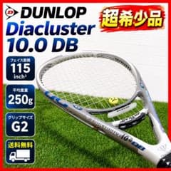 超希少品 ダンロップ ダイアクラスター 10.0 DB G2 デカラケ 250g 超希少品 ダンロップ ダイアクラスター 10.0 DB G2 デカラケ 250g