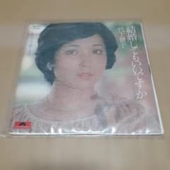 【レコード】竹下景子/結婚してもいいですか