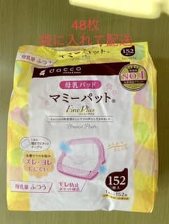 dacco 母乳パッド　48枚のサムネイル