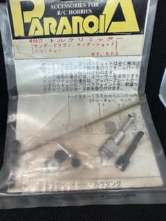 ピ*ス様 パラノイア 製サンダーショット、ホットショット用トルクスプリッターのサムネイル