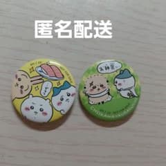 ちいかわ 缶バッジ 2個セット くら寿司 - メルカリ