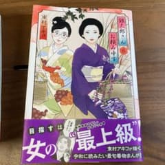 銀太郎さんお頼み申す 6 東村アキコのサムネイル