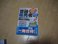 登録販売者のサムネイル