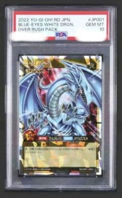 PSA10】青眼の白龍 オーバーラッシュレア - メルカリ