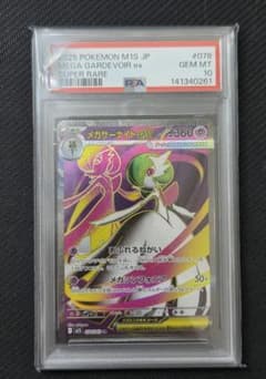 PSA10 メガサーナイトex SR MEGA メガシンフォニア 078/ - メルカリ