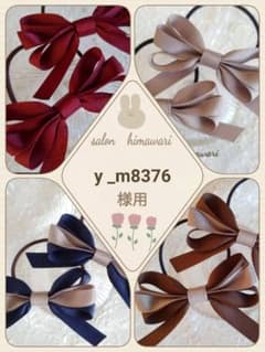 y _m8376様のサムネイル