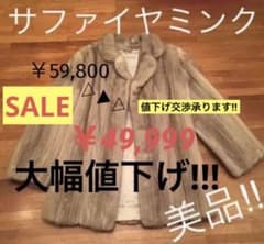 毛皮コート♡サファイヤーミンク♡エンバ♡超美品♡送料無料♡ - メルカリ
