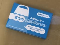ビーパル　BE-PAL 3月号付録　人感センサー　富士山ledランタンのサムネイル