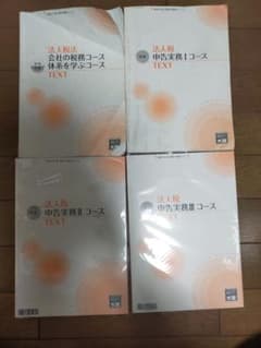 令和4年 法人税 申告実務コース 大原のサムネイル