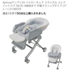 【メルカリ市限定】ユラリズム エレファント ラブ Aprica ハイローチェア Aprica(アップリカ) ハイローチェア ユラリズム エレファントラブ