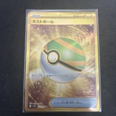 ポケモンカード　ネストボールurのサムネイル