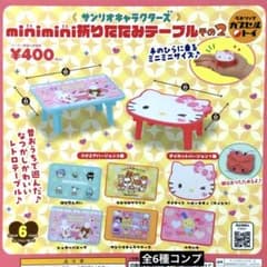 サンリオキャラクターズ ミニミニ折りたたみテーブルその2★全6種コンプリート