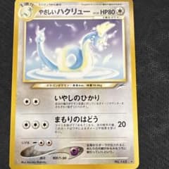 やさしいハクリュー 旧裏 ポケモンカード ポケカ - メルカリ
