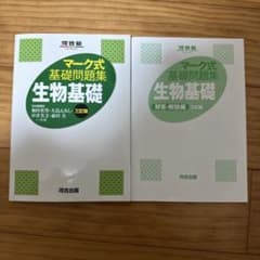 マーク式基礎問題集 生物基礎 第三版のサムネイル