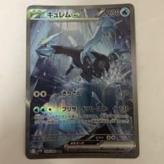 キュレムex SAR SV11B ブラックボルト 168/086のサムネイル