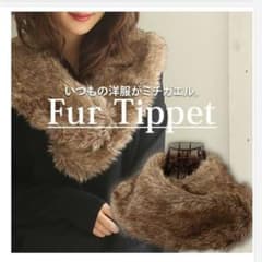 未使用　オシャレウォーカー　ファーティペットのサムネイル