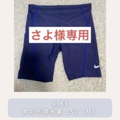 NIKE  ナイキ 水着 男児 150のサムネイル