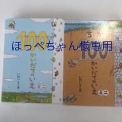 100かいだてのいえミニ&ちか100かいだてのいえミニのサムネイル