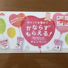 【お値下げ】 E赤ちゃん ポイント 応募用紙のサムネイル