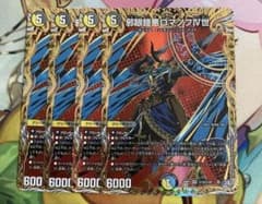邪眼鎧悪ロマノフⅣ世　シークレット　4枚のサムネイル