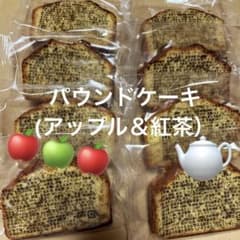 ⑤パウンドケーキ（紅茶＆りんご） アウトレット 香月堂 焼き菓子