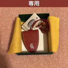 専用　新品未使用　ゴヤール　クロ・ユニバーサル　GOYARD
