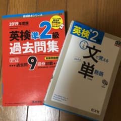 英検準2級過去問集 2019年度版のサムネイル