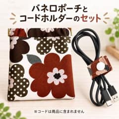 北欧柄 花柄 ブラウン バネ口ポーチ＆コードホルダー 2点セット ハンドメイドのサムネイル