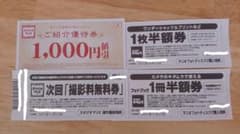 スタジオマリオ カメラのキタムラ 優待券 撮影無料券 プリント・フォトブック半額のサムネイル