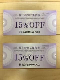 はるやま 株主優待券 2枚 15%オフ 割引券①のサムネイル