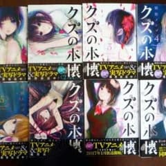 クズの本懐【全巻】のサムネイル