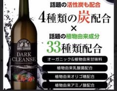 ダーククレンズ5本セットのサムネイル