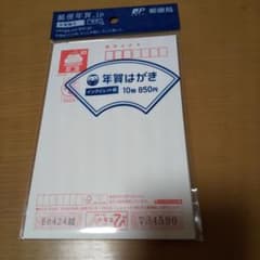 2025年 年賀ハガキ 10枚のサムネイル