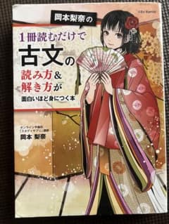 古文の読み方&解き方が身につく本のサムネイル