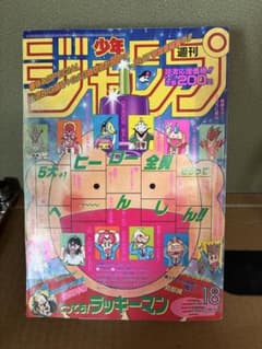 週刊少年ジャンプ 1995年 18号のサムネイル