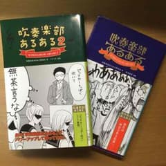 吹奏楽部あるある1.2のサムネイル