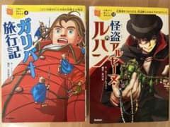 10歳までに読みたい世界名作 ガリバー旅行記 怪盗アルセーヌ・ルパンのサムネイル