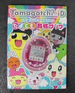 書込あり】 Tamagotch-iD たまごっちアイディー たまとも 育成ブック