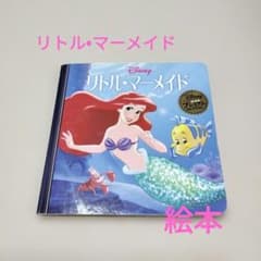 リトル・マーメイド