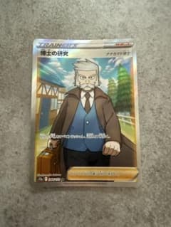 ポケモンカード 博士の研究 ナナカマド博士 SR s12a 248/172のサムネイル